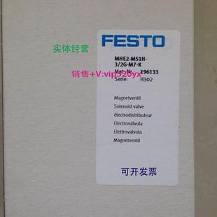 MS1H 196133 现货供应现货费斯托FESTO电磁阀 MHE2