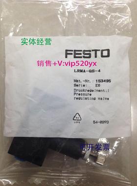 现货供应费斯托FESTO减压阀 LRMA-QS-4 153495特价