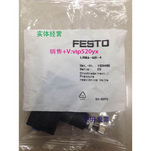 现货供应费斯托FESTO减压阀 LRMA-QS-4 153495特价