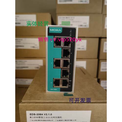 现货供应MOXA EDS-208A 摩莎8口入门级交换机 百兆非网管 大量现