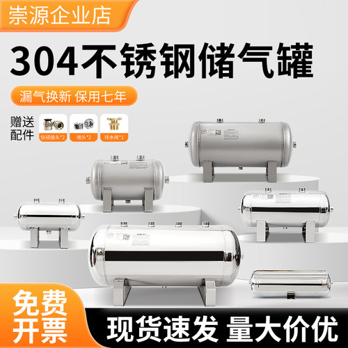 崇源304不锈钢空压机小型储气罐