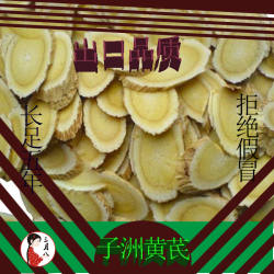 陕西陕北榆林子洲县黄芪片野生中药材100克包邮