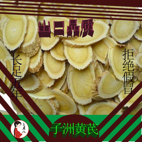 陕西陕北榆林子洲县黄芪片野生中药材100克包邮