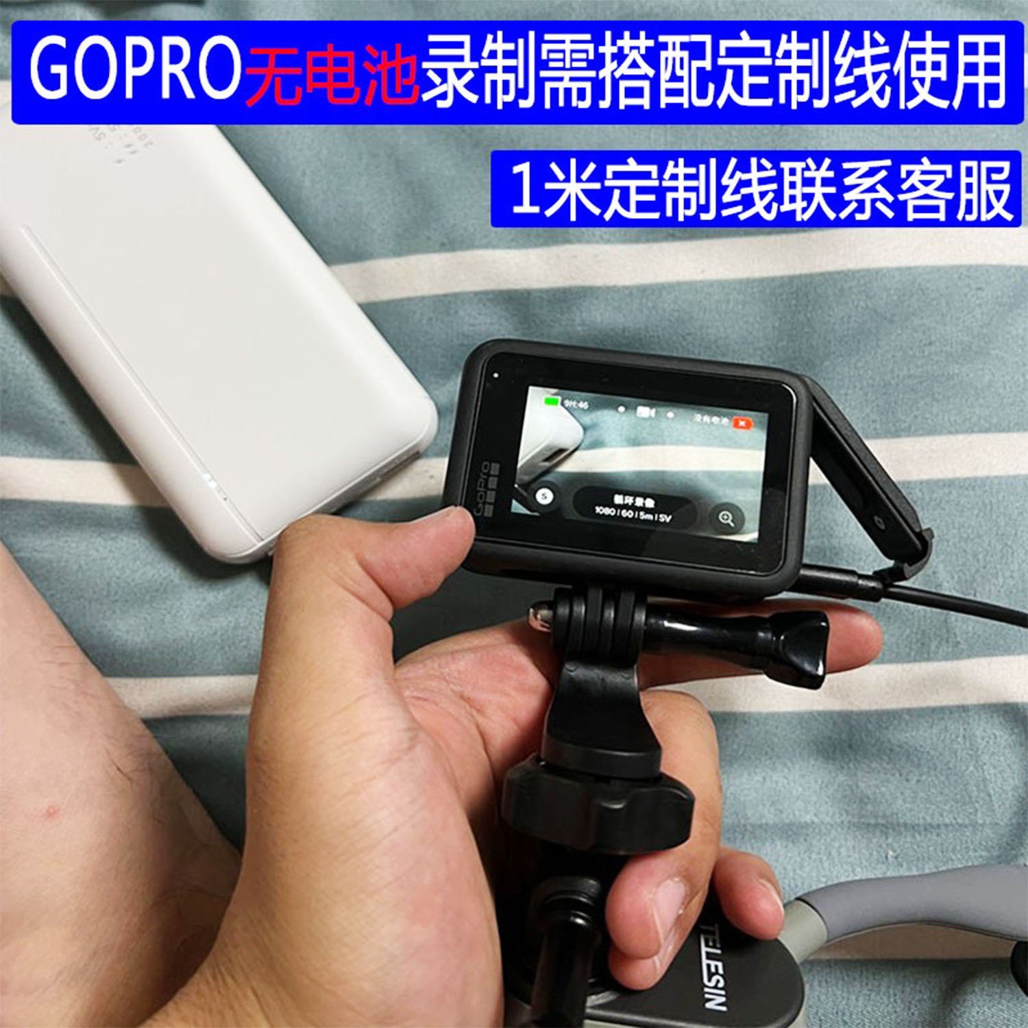 gopro大疆运动相机外接充电宝