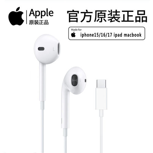 苹果iPhone17pro耳机Type-c原装正品半入耳有线16适用IPAD笔记本5