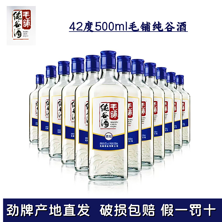 劲牌毛铺苦荞42度纯谷酒蓝标500ml*6瓶/12瓶整件柔和型白酒正品