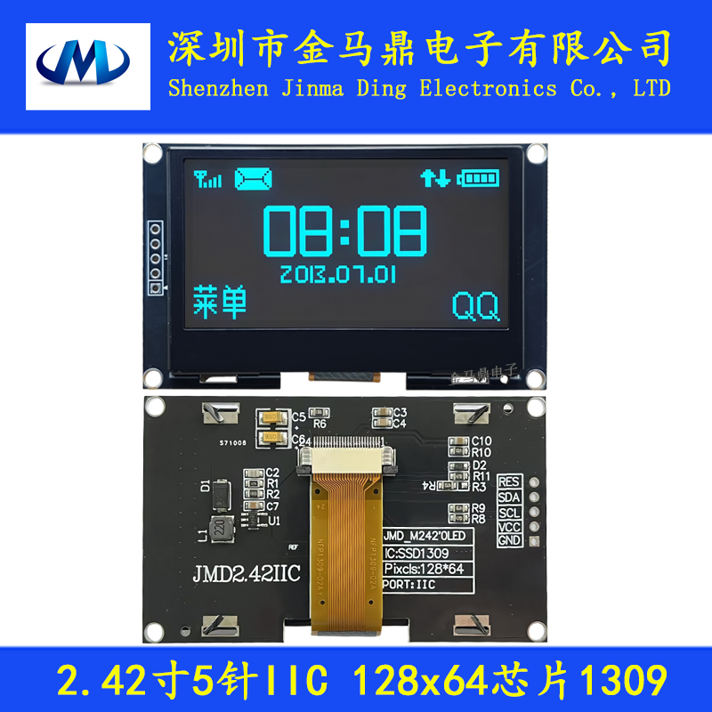 原厂供货2.42寸OLED显示屏I2C接口ssd1309控制器12864OLED