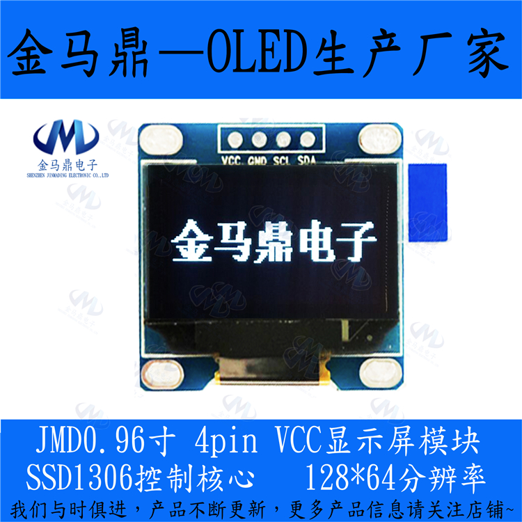 0.96寸OLED显示屏SSD1306驱动128*64点阵IIC通讯串口显示器模块 电子元器件市场 OLED 原图主图