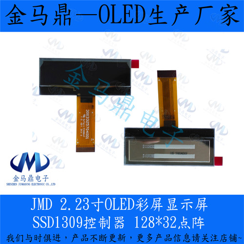 医疗用品oledJMD量大价优