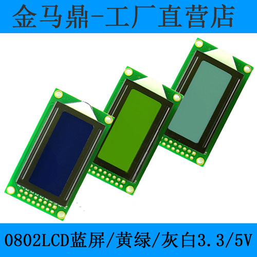 0802字符液晶LCD模组JMD批量