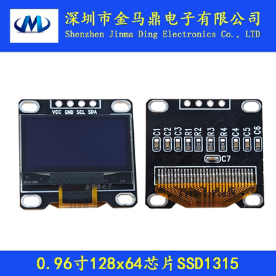 金马鼎新款0.96寸SSD1315显示屏