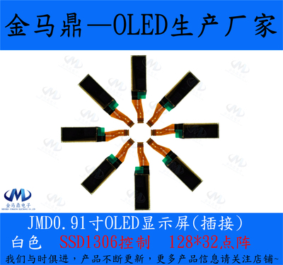 8p显示屏0.91寸OLED插接式