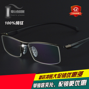 男款眉线框商务纯钛眼镜架成品近视半框眼镜框架眼镜超轻tr90镜腿