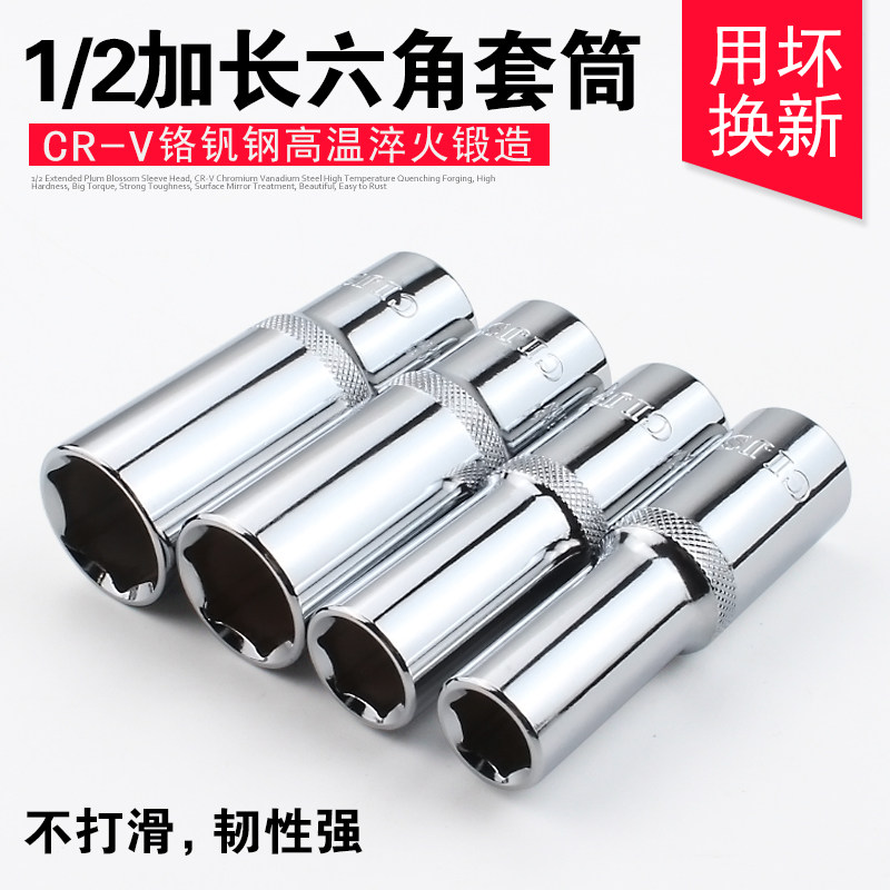 1/2大飞接口加长六角套筒扳手