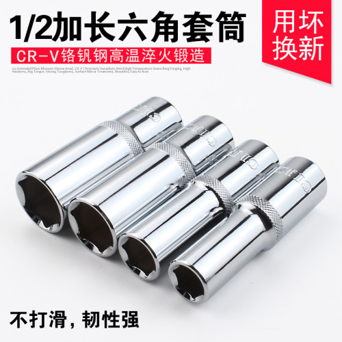 1/2大飞接口加长六角套筒扳手