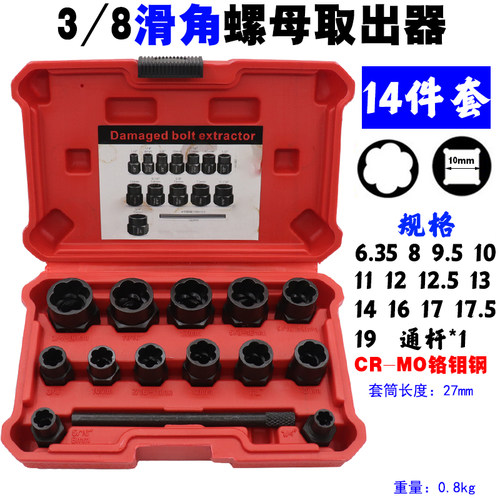 滑角螺丝取出器六角套筒螺栓螺母断丝取出器破损螺母防滑取出器