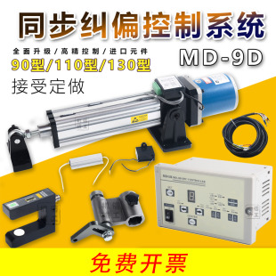 光电自动纠偏控制系统  同步推动器跟边对线执行器 U型超声波纠边