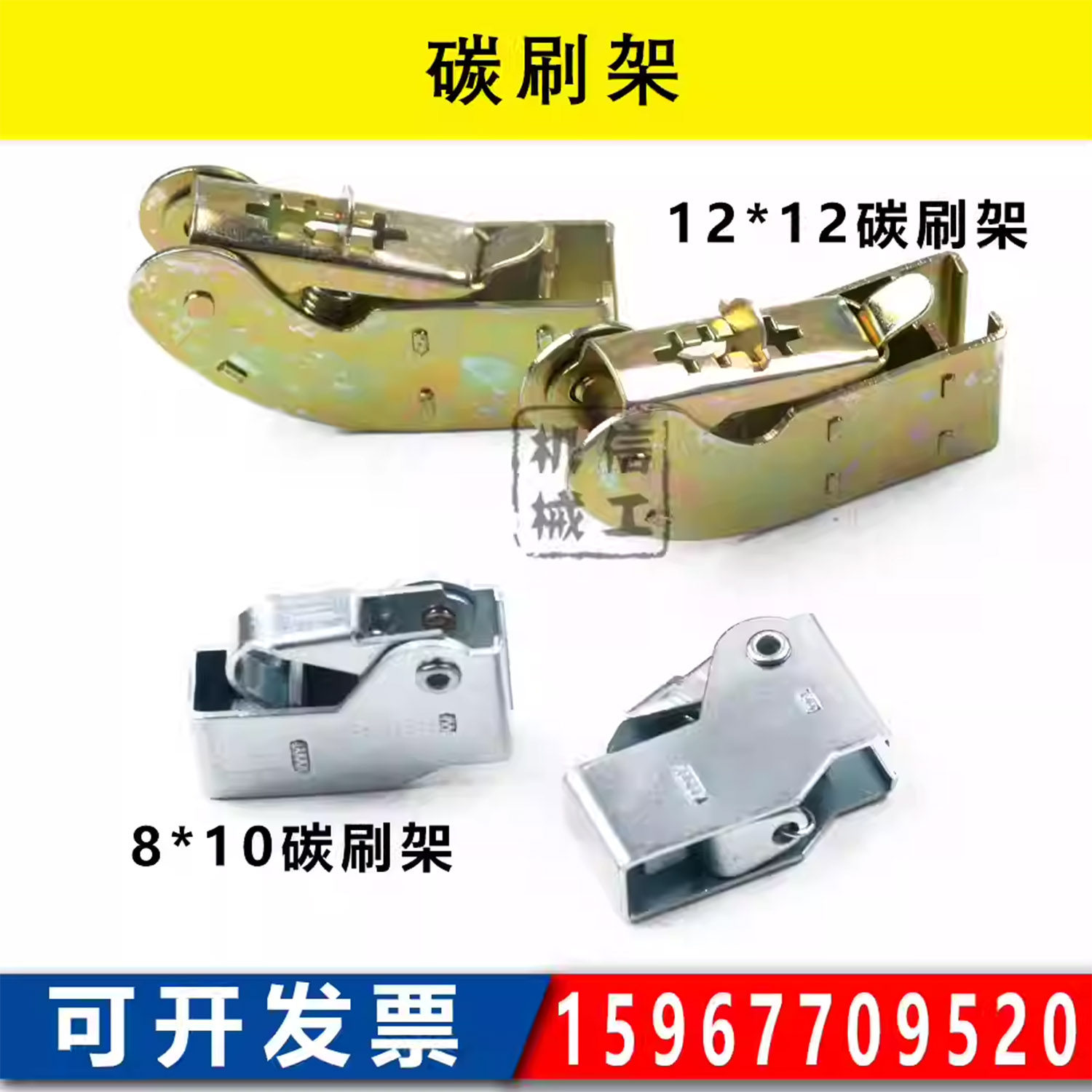 印刷机配件压痕机碳刷架啤机烫金机模切机专用碳刷架 碳刷固定架