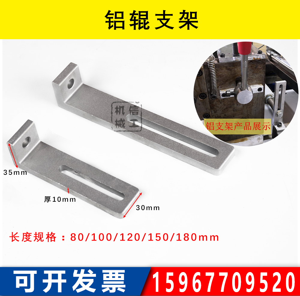 制袋机通用铝棍支架 吹膜机印刷机固定支架铝支座定位条块带槽,五金/工具,其他机械五金,淘宝优惠券,粉丝福利购,淘宝优惠卷