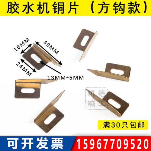 上胶机刮刀胶水机刮刀铜片