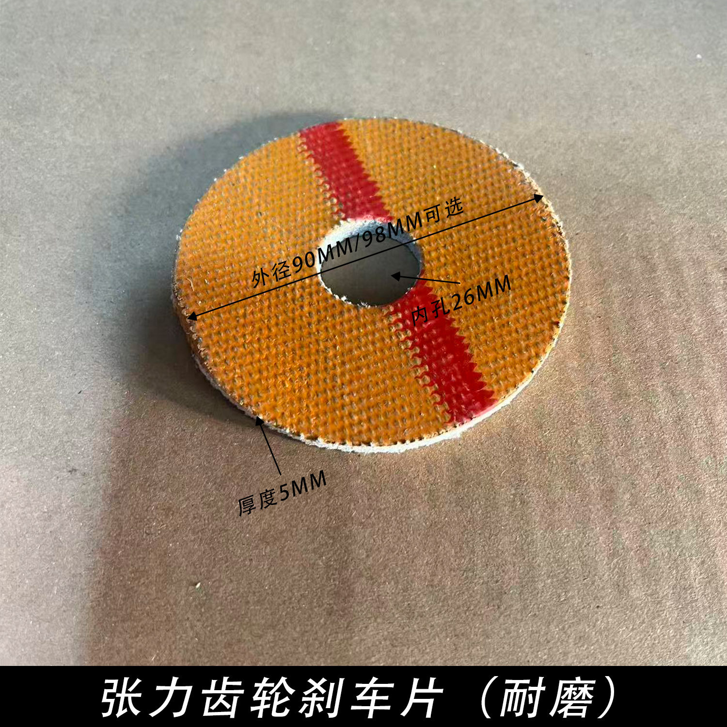 制袋机印刷机张力齿轮刹车片 收放卷刹车片 张力轴齿轮刹车片配件图片