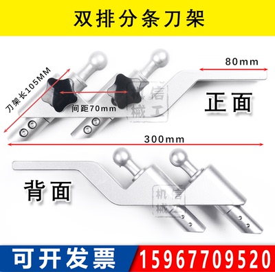 吹模机制袋机双排分切机刀架