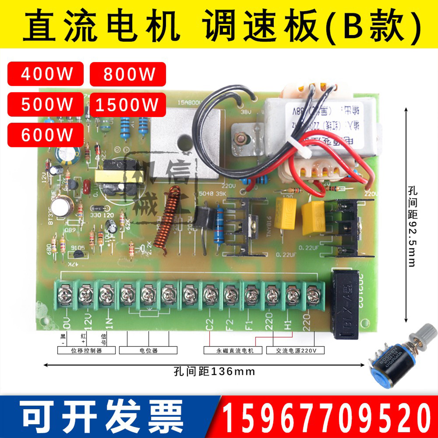直流永磁电机调速器收料