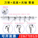吹膜机分条机刀架无纺布分切刀夹 实心光轴底座整套 分切机刀架