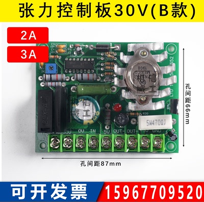 30V-2A/3A手动张力调节板控制板分条机磁粉离合器制动器刹车