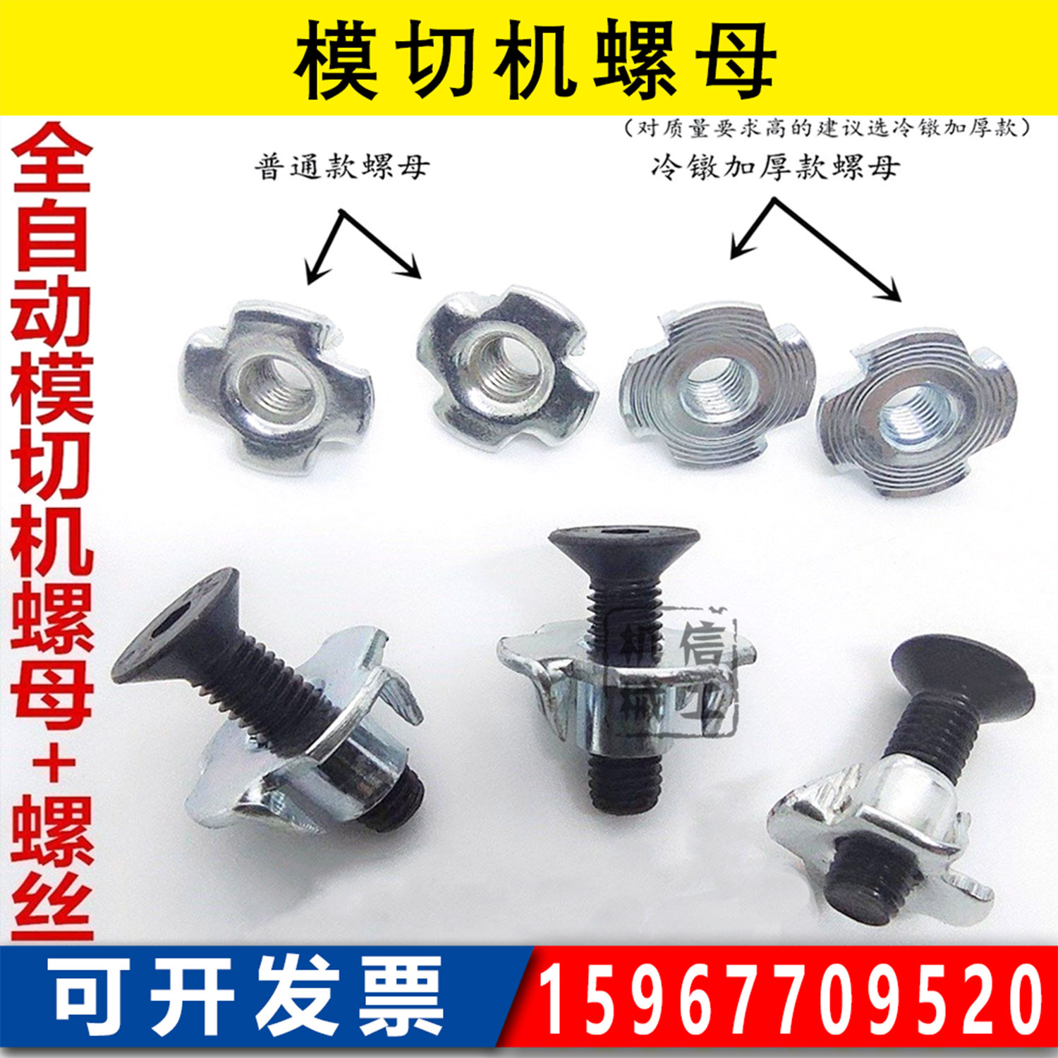 全自动模切机配件刀板固定螺母刀版锁板螺丝自动啤机自动冲螺帽M5