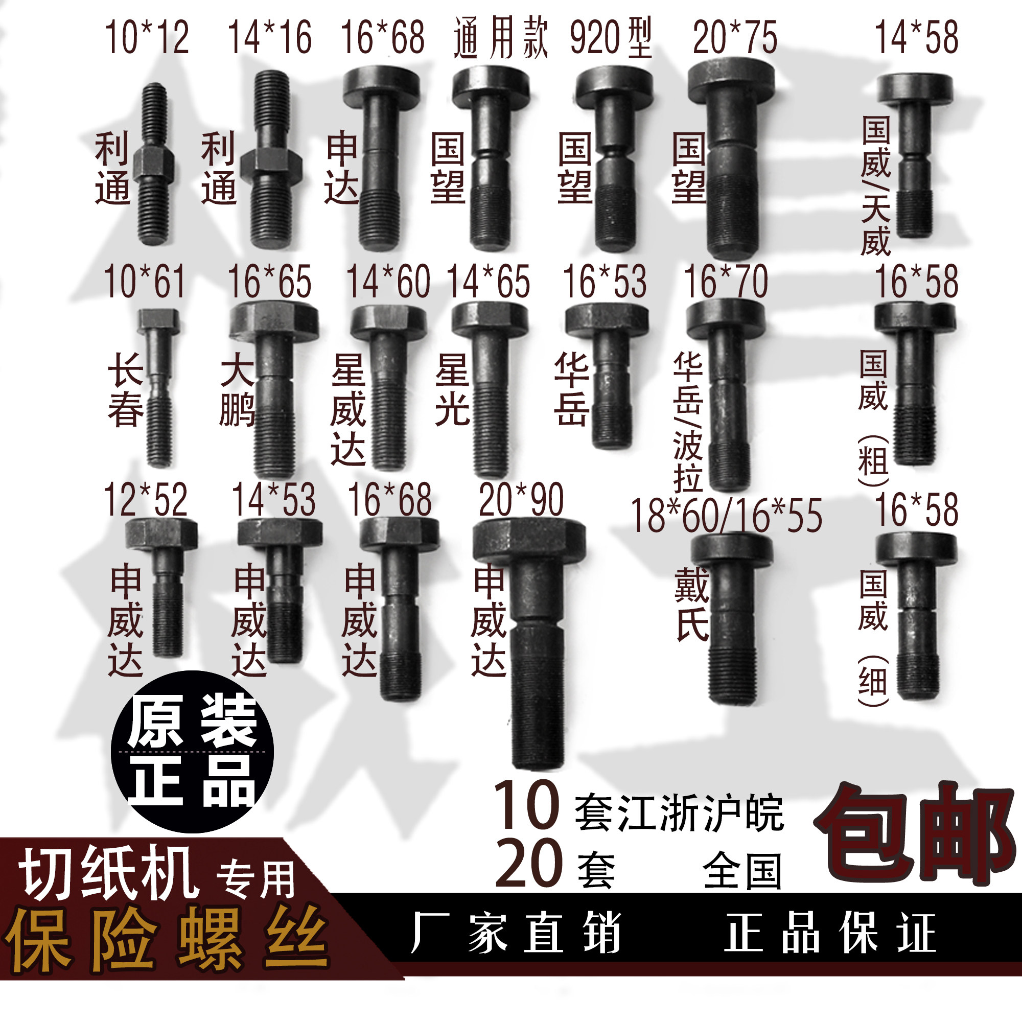 国望/申威达/戴式/国威/波拉/华岳/星光/利通切纸机配件保险螺丝