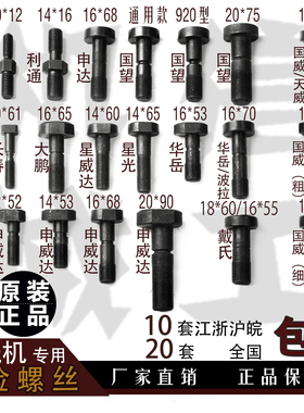 国望/申威达/戴式/国威/波拉/华岳/星光/利通切纸机配件保险螺丝