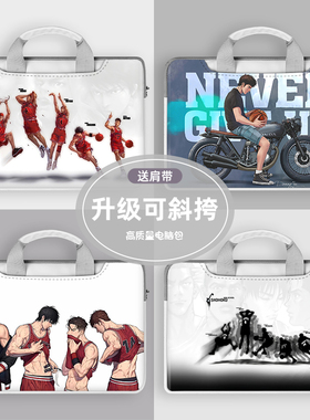 灌篮高手流川枫笔记本手提电脑包卡通防震可爱12347寸单肩斜挎时尚15.6air13小清新14华为华硕pro卡通ins原创