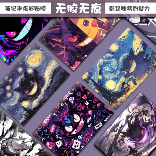 笔记本电脑保护膜耿鬼