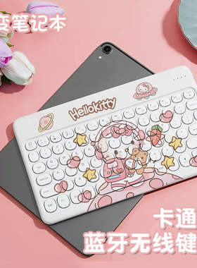 凯蒂可爱女生无线蓝牙平板键盘适用苹果iPad华荣为mat你epa小米猫