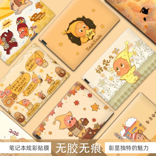 星星人笔记本全包贴膜通用