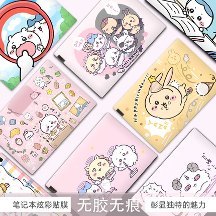 吉伊卡哇笔记本电脑保护贴纸适用于苹果华为小米联想惠普保护贴膜
