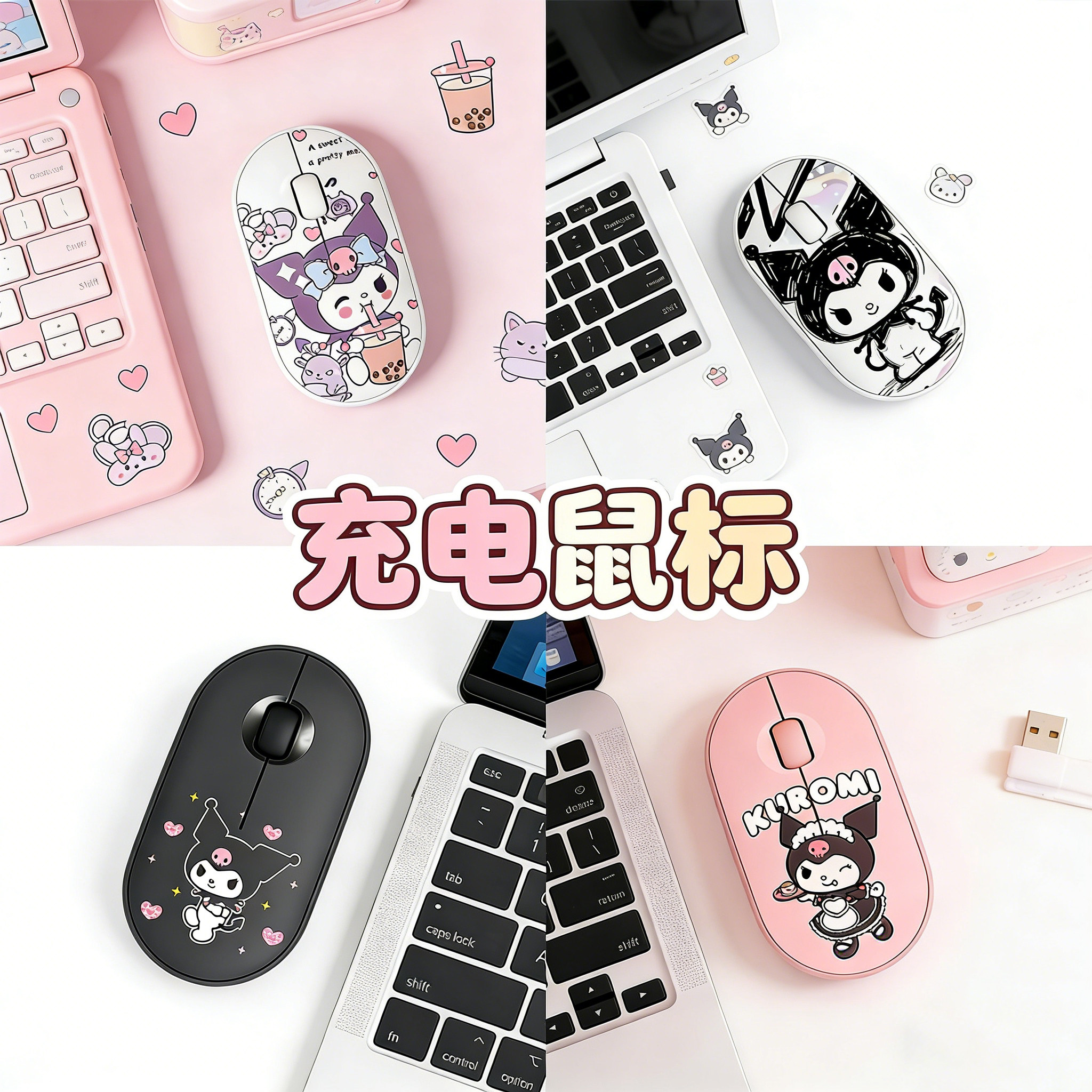 库洛米笔记本蓝牙滑鼠标充电静音办公无线鼠标可爱便携式轻薄卡通