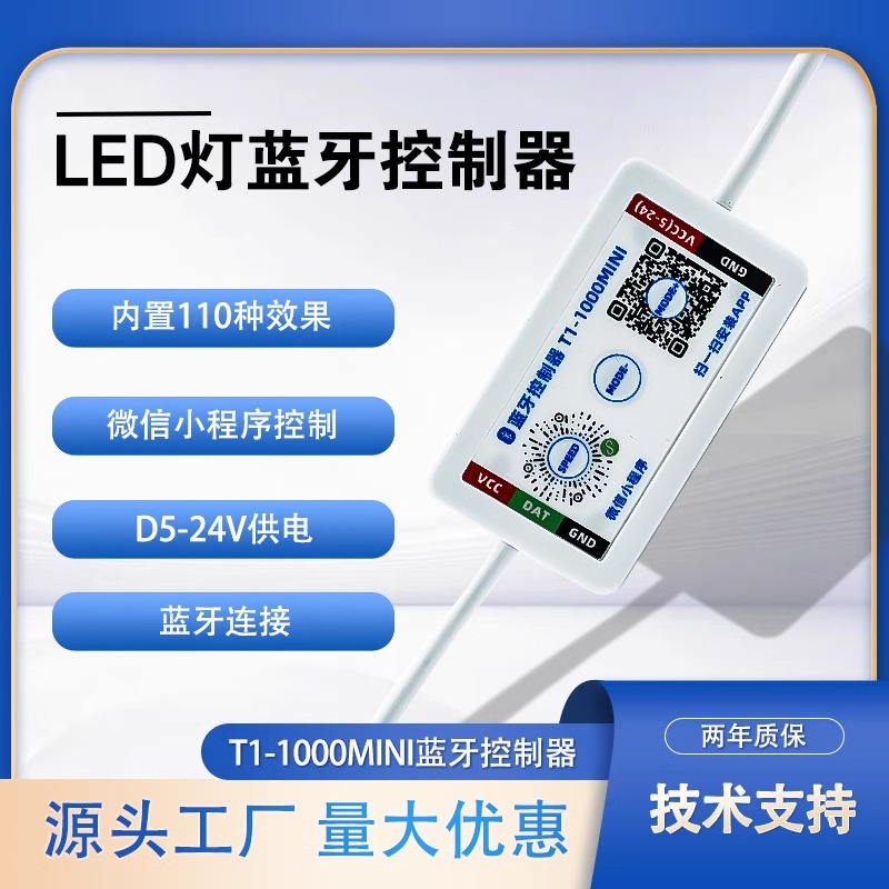手机蓝牙控制器幻彩跑马灯傻瓜式操作全彩七彩流水灯控制器