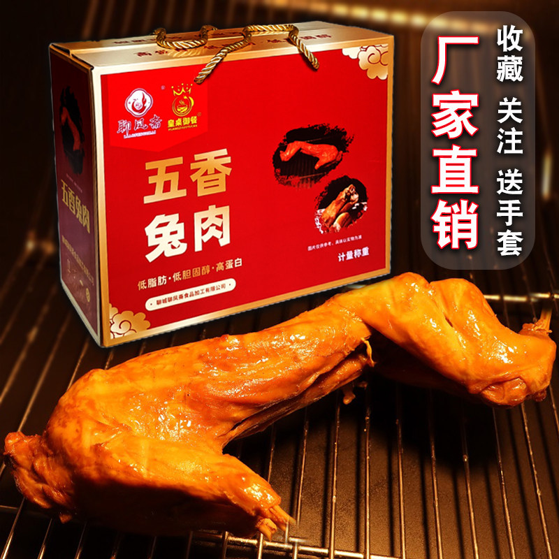 五香兔肉礼盒兔子肉酱兔肉熏烤兔兔肉干/兔丁