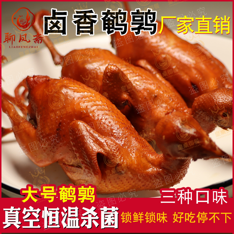 五香鹌鹑肉大鹌鹑特大号