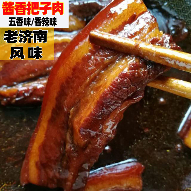 老济南风味五香把子肉香辣味猪肉五花肉熟食开袋即食卤味预制菜,零食/坚果/特产,猪肉类,淘宝优惠券,粉丝福利购,淘宝优惠卷