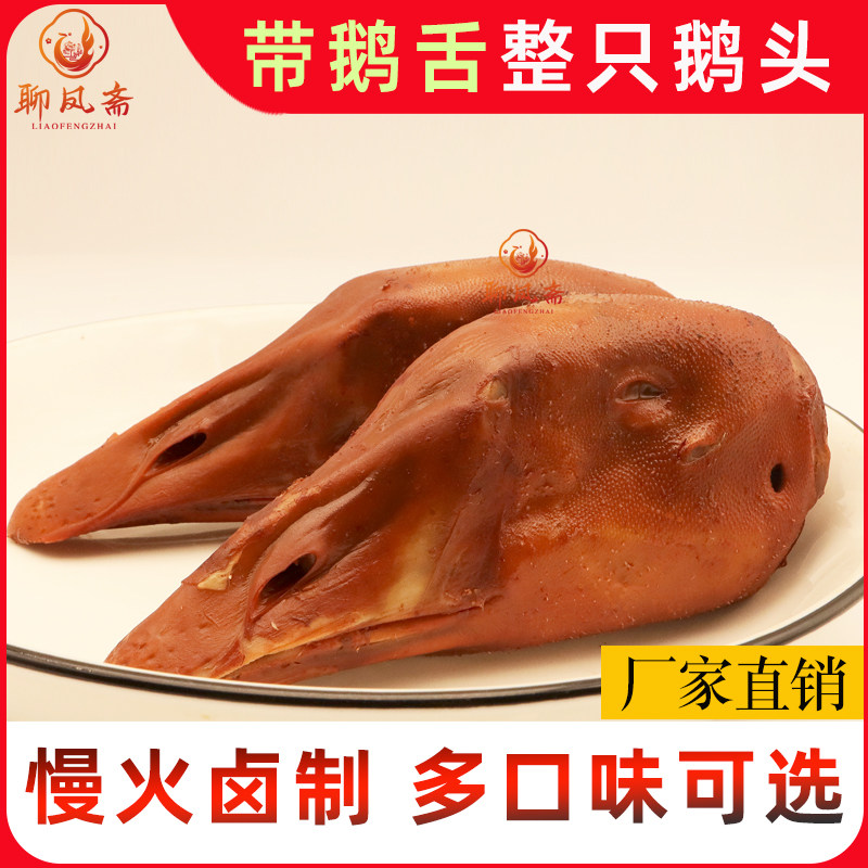 酱鹅头五香鹅头香辣味鹅肉烧鹅熟食开袋即食真空包装卤鹅非荣昌