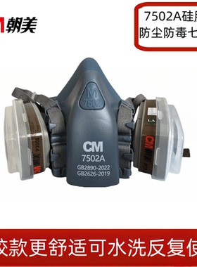 朝美7502A半面罩KN100防护防毒面具防尘防工业粉尘电焊煤矿下井用