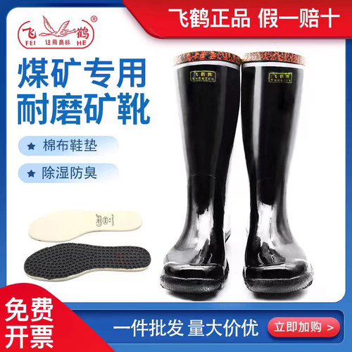 飞鹤牌防砸防刺耐磨绝缘工矿靴