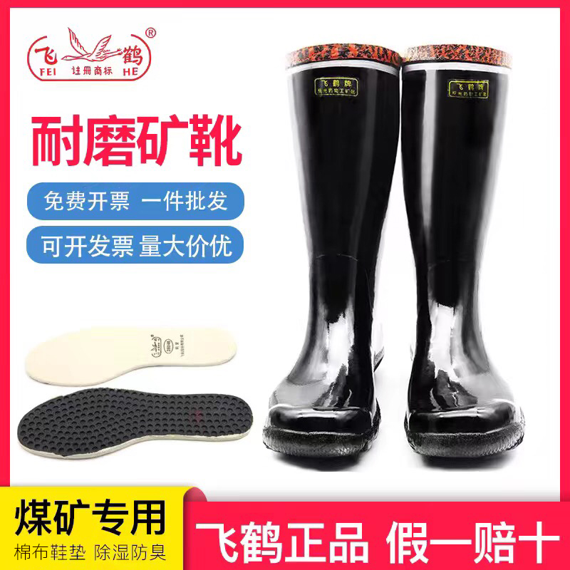 飞鹤防臭橡胶防砸耐磨绝缘工矿靴