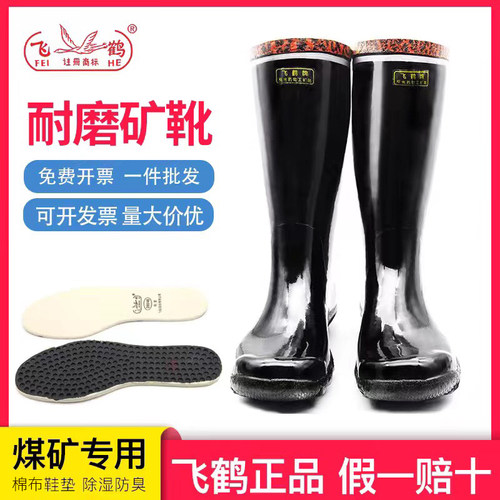 飞鹤防臭橡胶防砸耐磨绝缘工矿靴