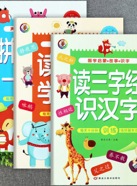 跟着古诗学汉字拼音启蒙一本通