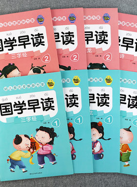 新蒙氏幼儿园国学启蒙教材