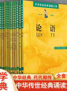 任选中华传世经典诵读文库论语孟子大学中庸笠翁对韵百家姓幼学琼林等正版注音版新蒙氏幼儿国学启蒙大字拼音本幼儿早教国学幼儿园